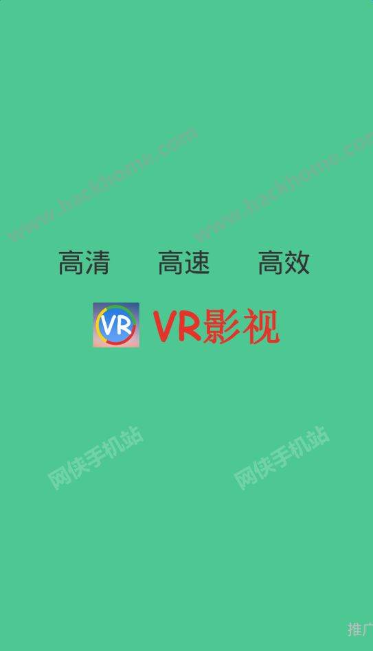 VR影视大全app手机版下载 v2.0