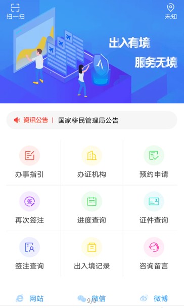 移民局出入境app官方下载 v4.0.1