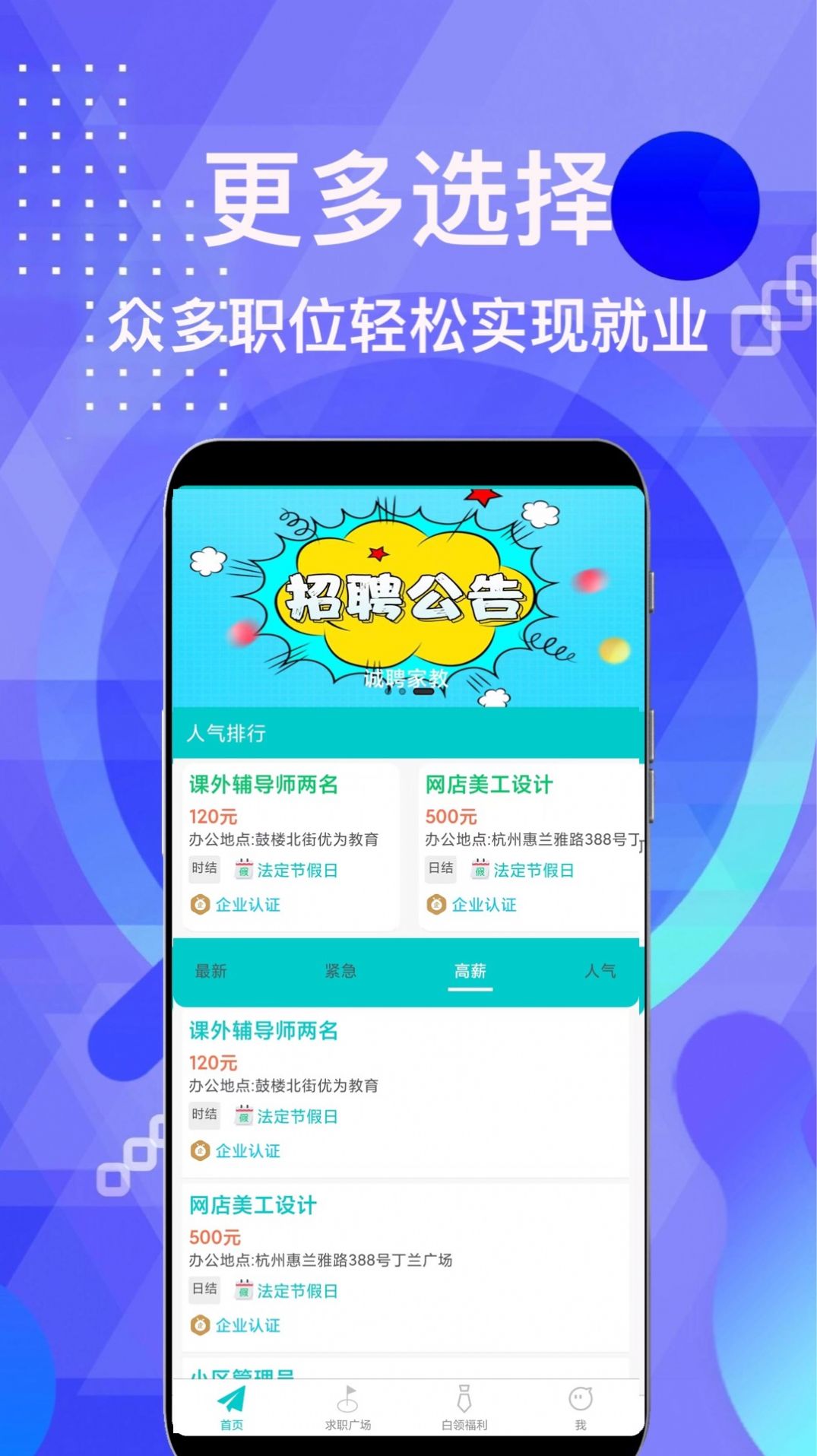 柠檬招聘app手机版下载 v1.0.0