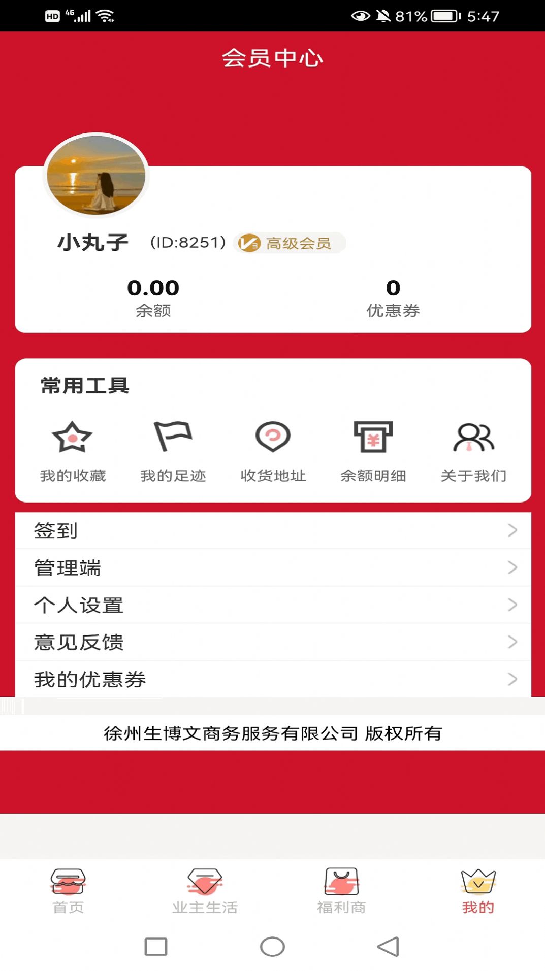 物业帮您app软件下载安装图片1