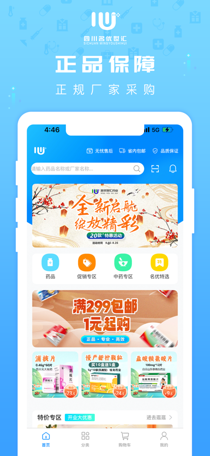 药优汇app软件下载 v1.0.8