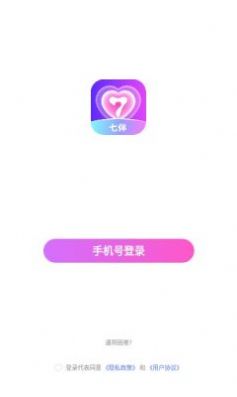 七伴交友app免费 v1.1.1.3020