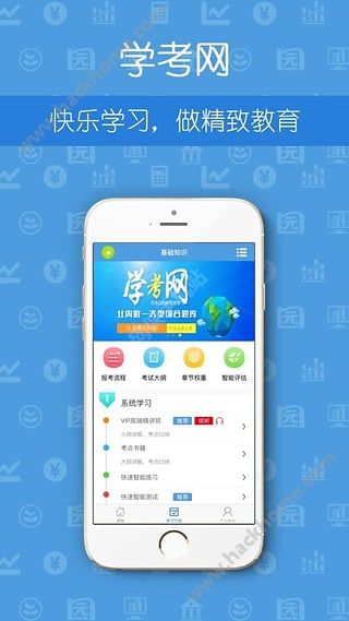 网络教育软件下载官网app v1.1.4