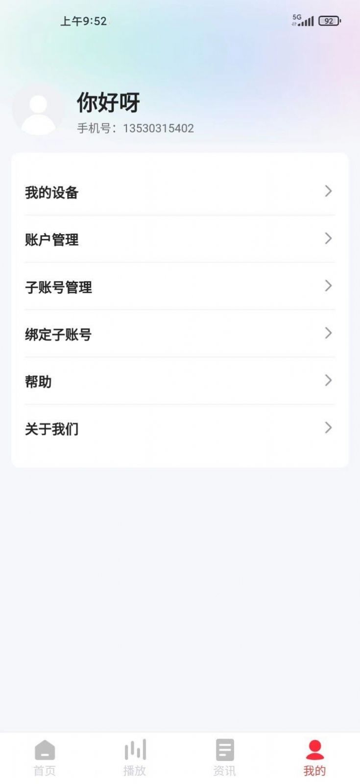 和谐声智能音箱app下载 v1.0.1