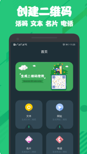 扫一扫全能王app手机版下载 1.3