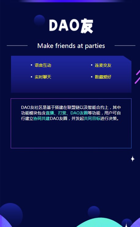 DAO友数藏app官方下载 v1.1.1