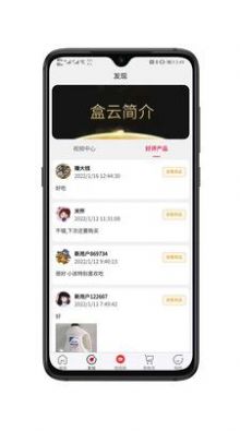 盒云优选app官方下载图片1