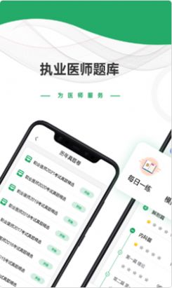 乐乐职业医师app官方版下载 v1.5