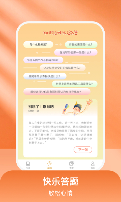 乐乐好问app官方下载图片4