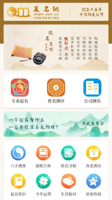 国学起名姓名测试打分app官方下载 v1.0