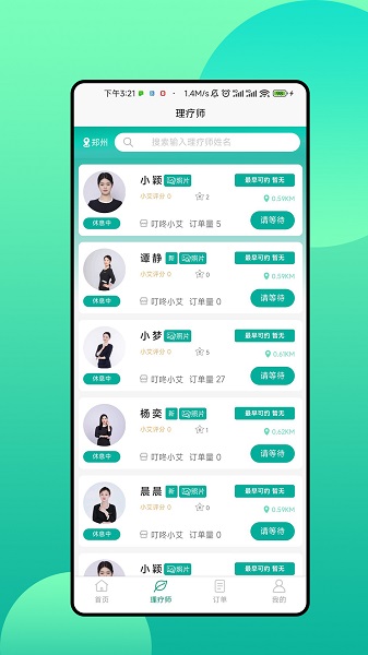 叮咚小艾按摩app手机版下载 v2.1.2