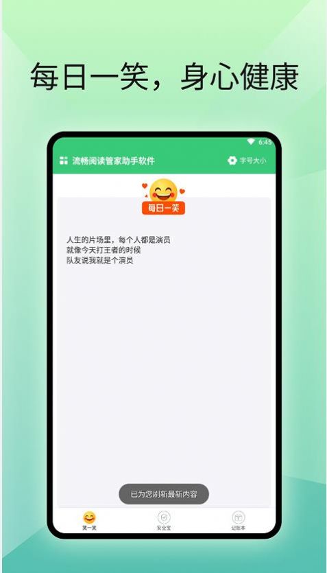 流畅阅读管家助手手机版app下载 v1.0.1