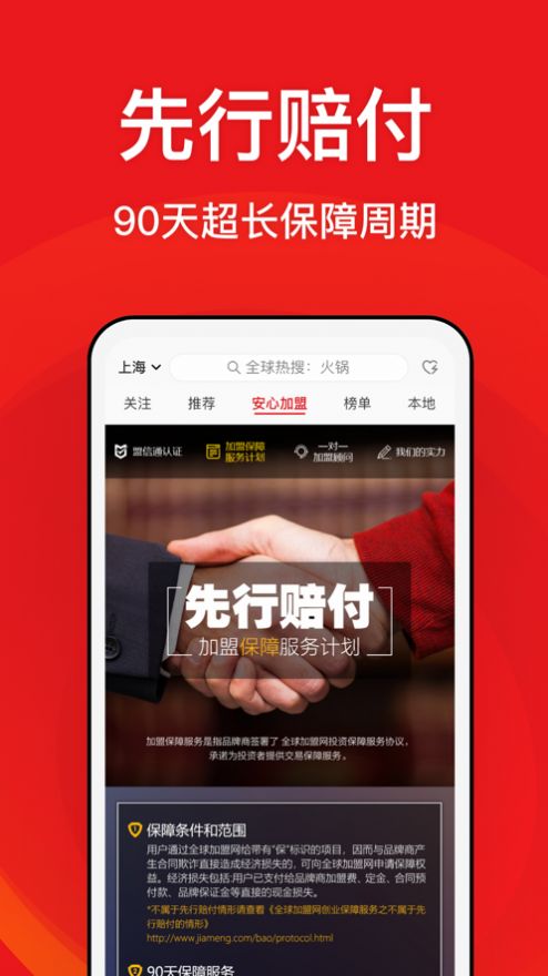 全球加盟网精选app手机版图片2