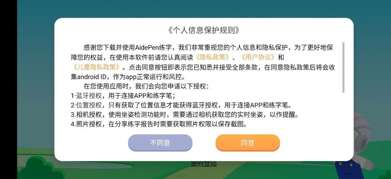 AidePen练字app手机版下载 v2.1.0.72