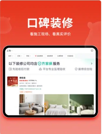 齐家装修建材app官方下载 v1.0