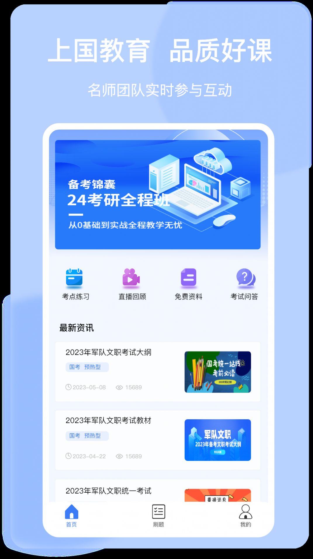 上国教育培训app官方下载 v1.0