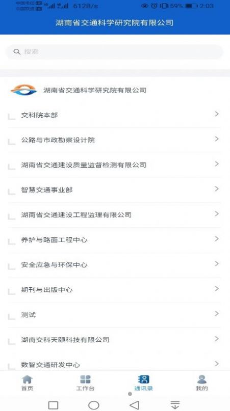 湘交科办公软件app官方版下载图片1