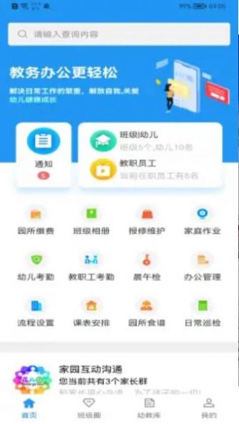 花儿园园丁版app官方版下载 v1.0.148