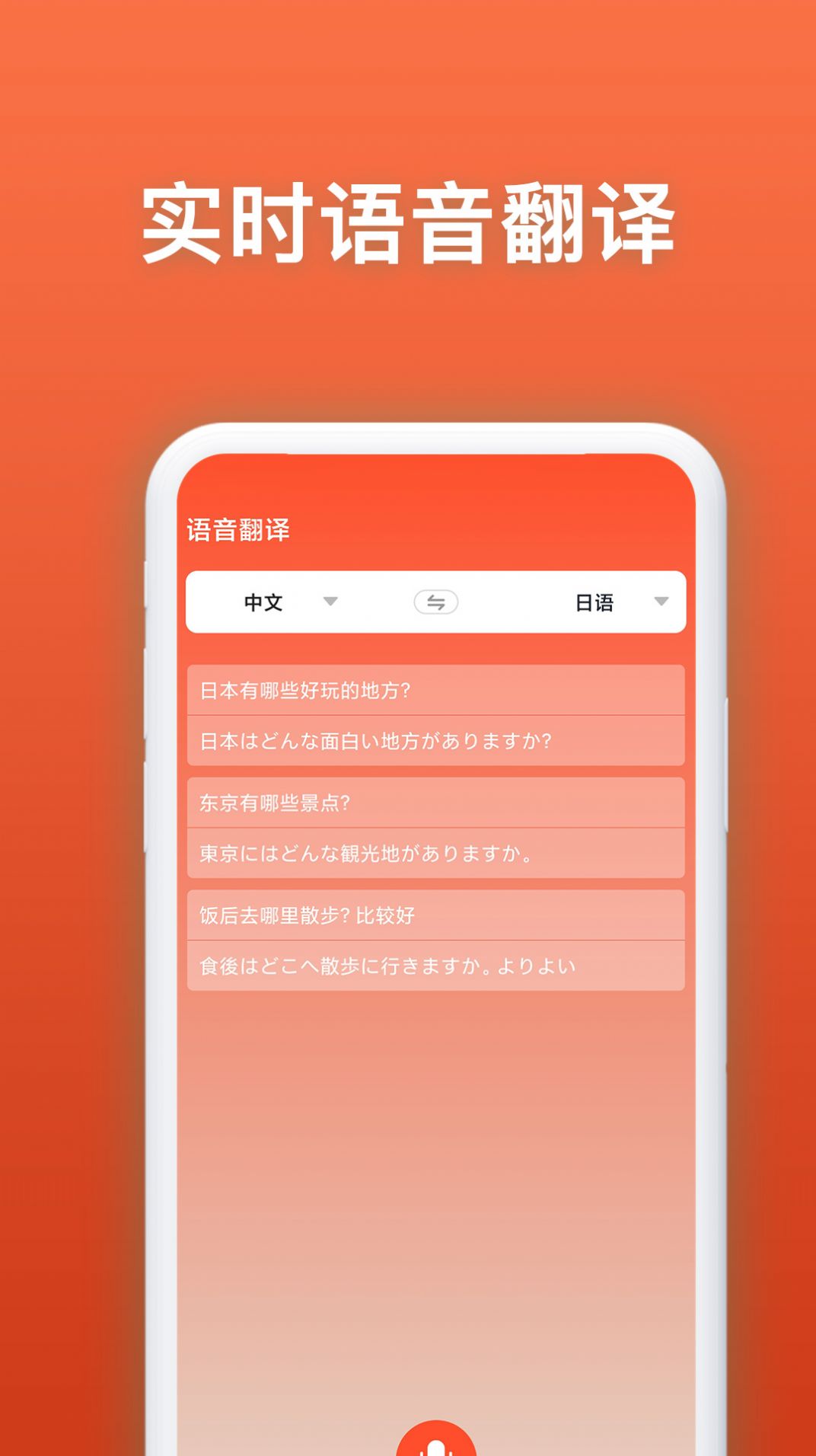 日语翻译官app最新版 v2.0.3