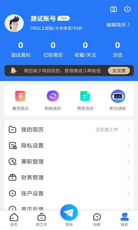 吉林百职网app软件官方下载 v1.0.2