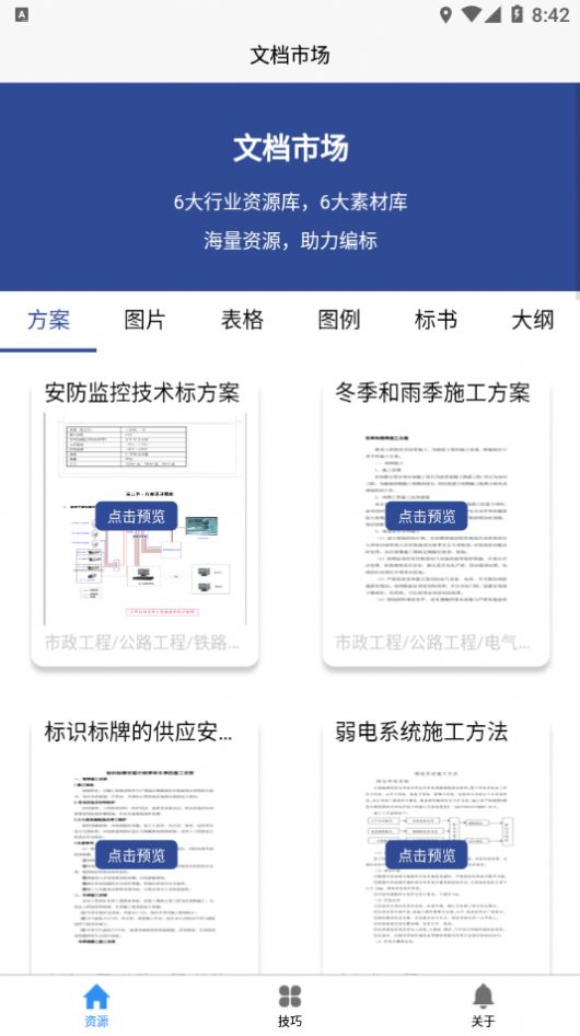 快书编标app软件下载图片1