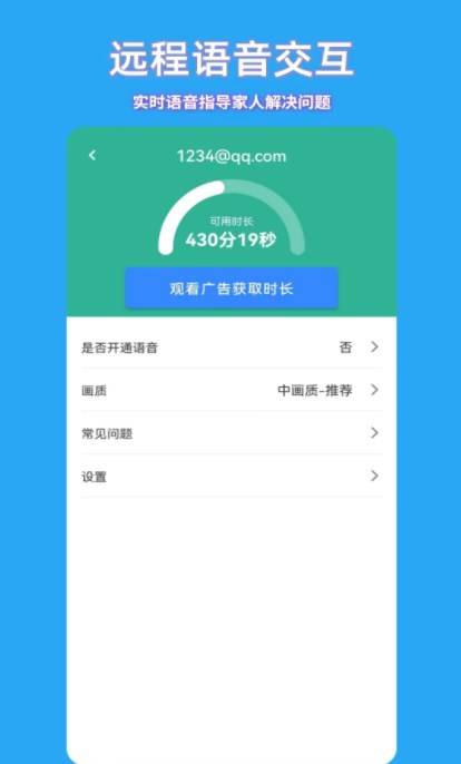 飞鸽远程控制app官方下载 v1.0