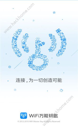 WiFi万能钥匙4.1.90版本下载 v4.9.66