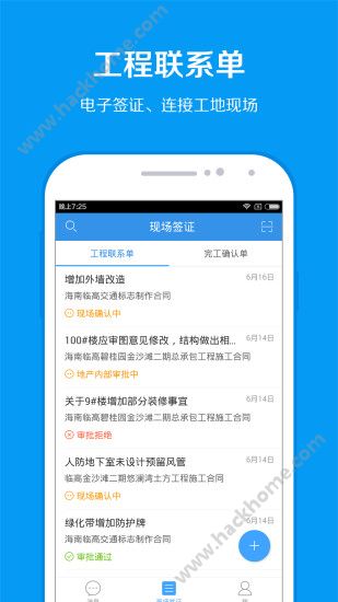 明源移动工程协同软件app下载 v2.0.8