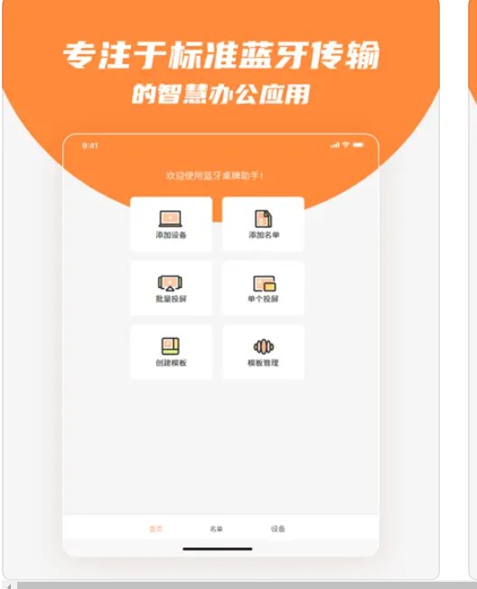 蓝牙桌牌助手app最新版下载 v1.0