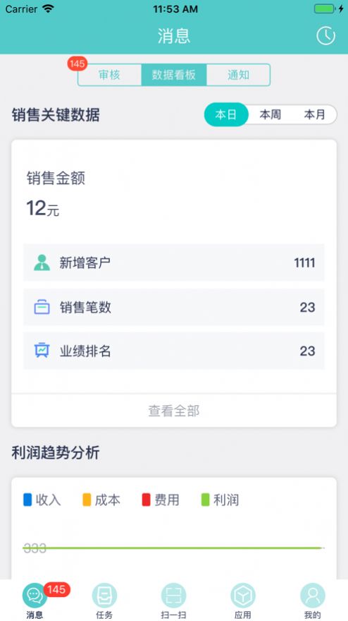 益身轨迹app办公官方版 1.0.5