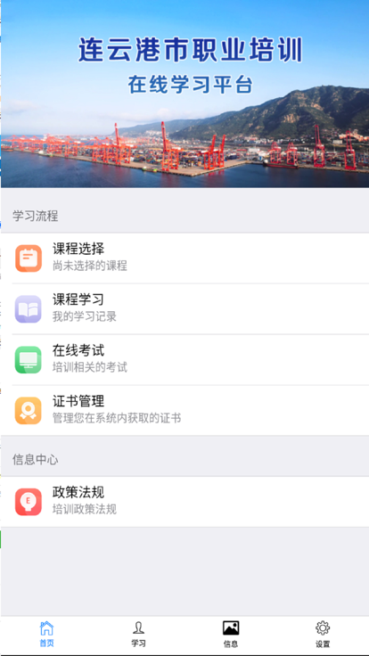 连云港职业培训平台app下载 v1.0