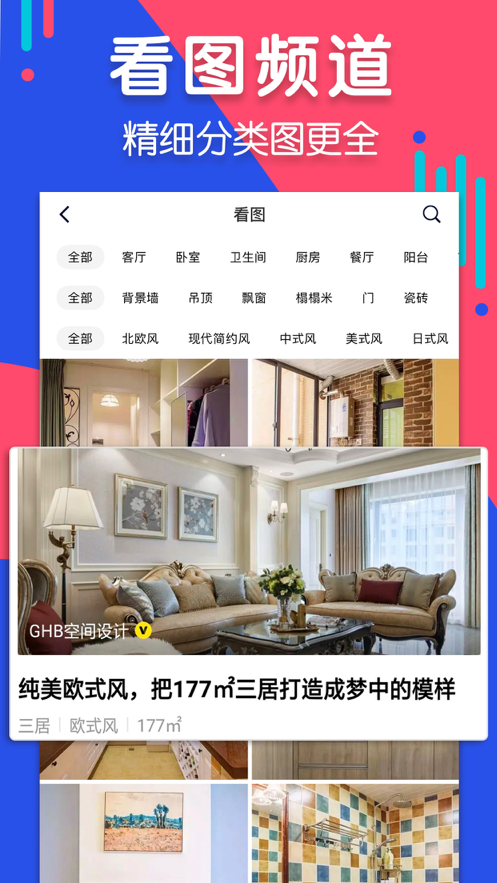 住小帮官网软件app下载安装 v3.6.0