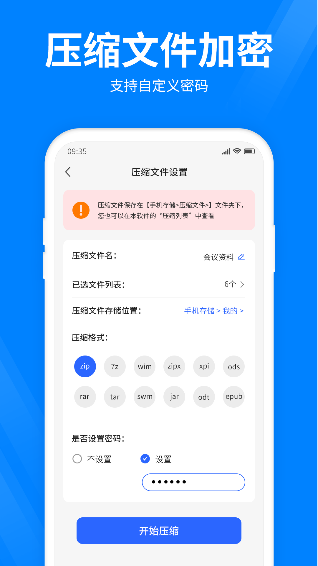 全能压缩软件app手机版 3.5.0