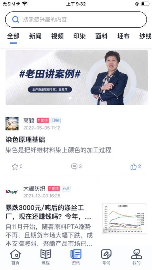 大耀纺织课堂app手机版下载 1.0.1