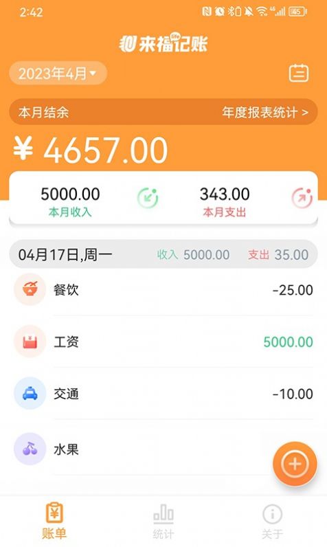 来福记账app手机版下载 v1.0