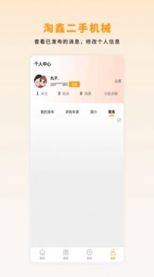 淘鑫二手机械app官方下载 v1.0.4