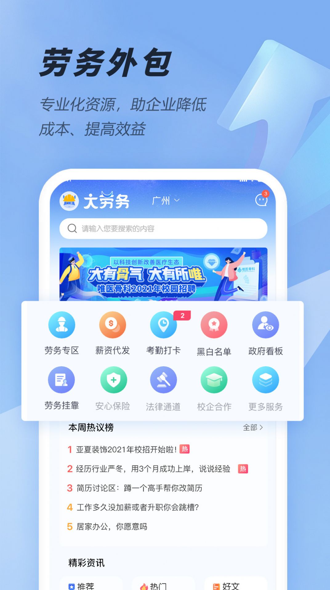 大劳务app软件下载 v1.0.0