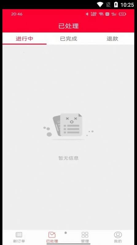 火树商家订单管理app官方下载 v4.7.36