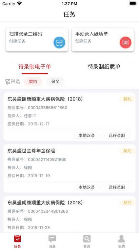 业务员远程版app最新下载 v1.0.0