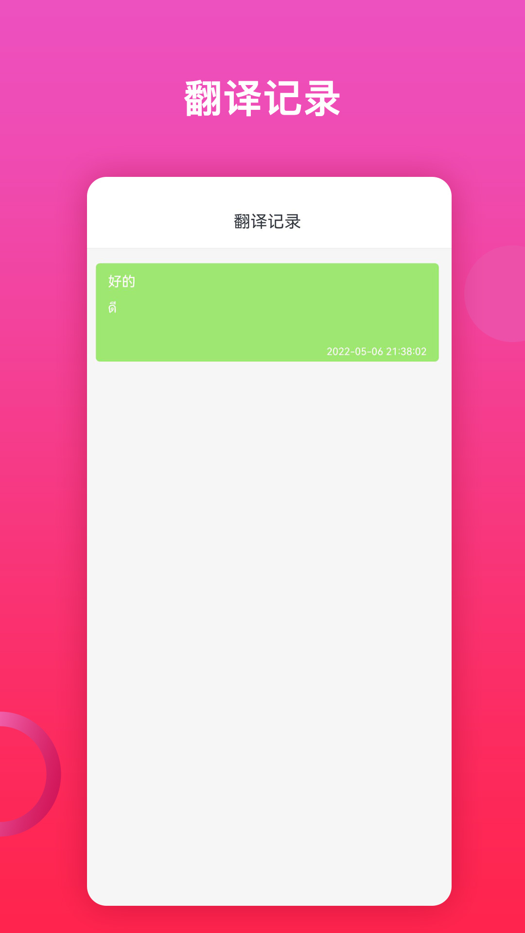 泰语翻译app软件官方版 v2.0.3