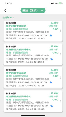 数字园林管养巡检管理平台app手机版下载 v1.0.5