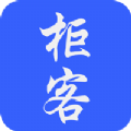 柜客app软件平台官方版 v0.0.16