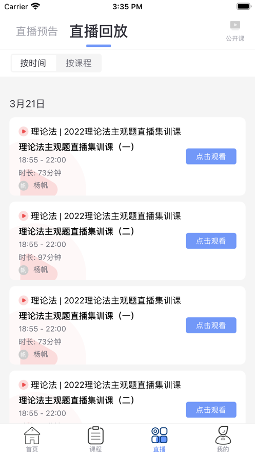 领者教培学习平台app下载图片1