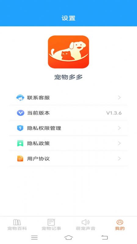 宠物多多软件安卓版下载 v1.3.6