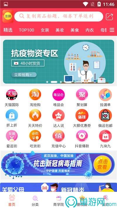 购物惠app民卡下载 v8.6.2