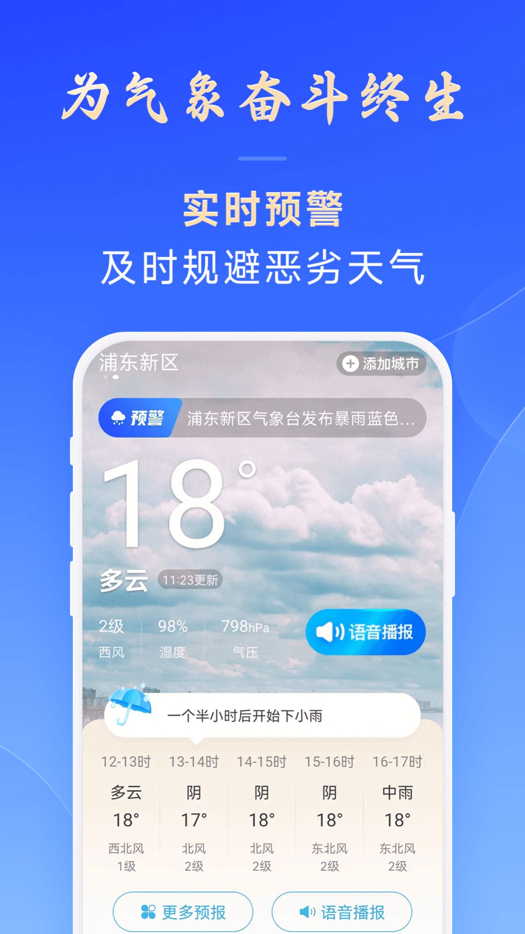 百姓天气预报软件下载 v1.0.00