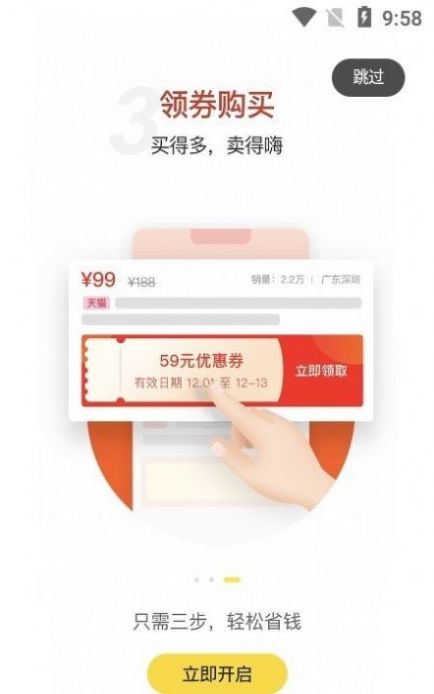 抢购app软件下载 v1.4.99