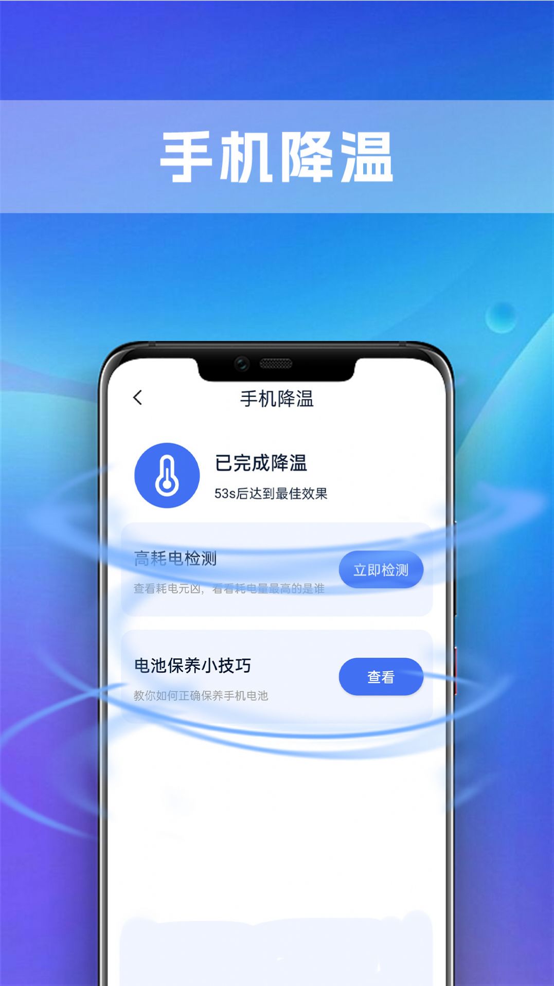 铭识全能电池管家app手机版下载图片1