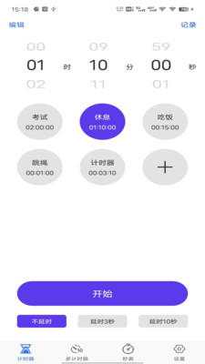 我爱计时器app手机版下载 v1.0.0