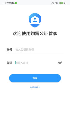 翎霄公证管家app官方下载图片1